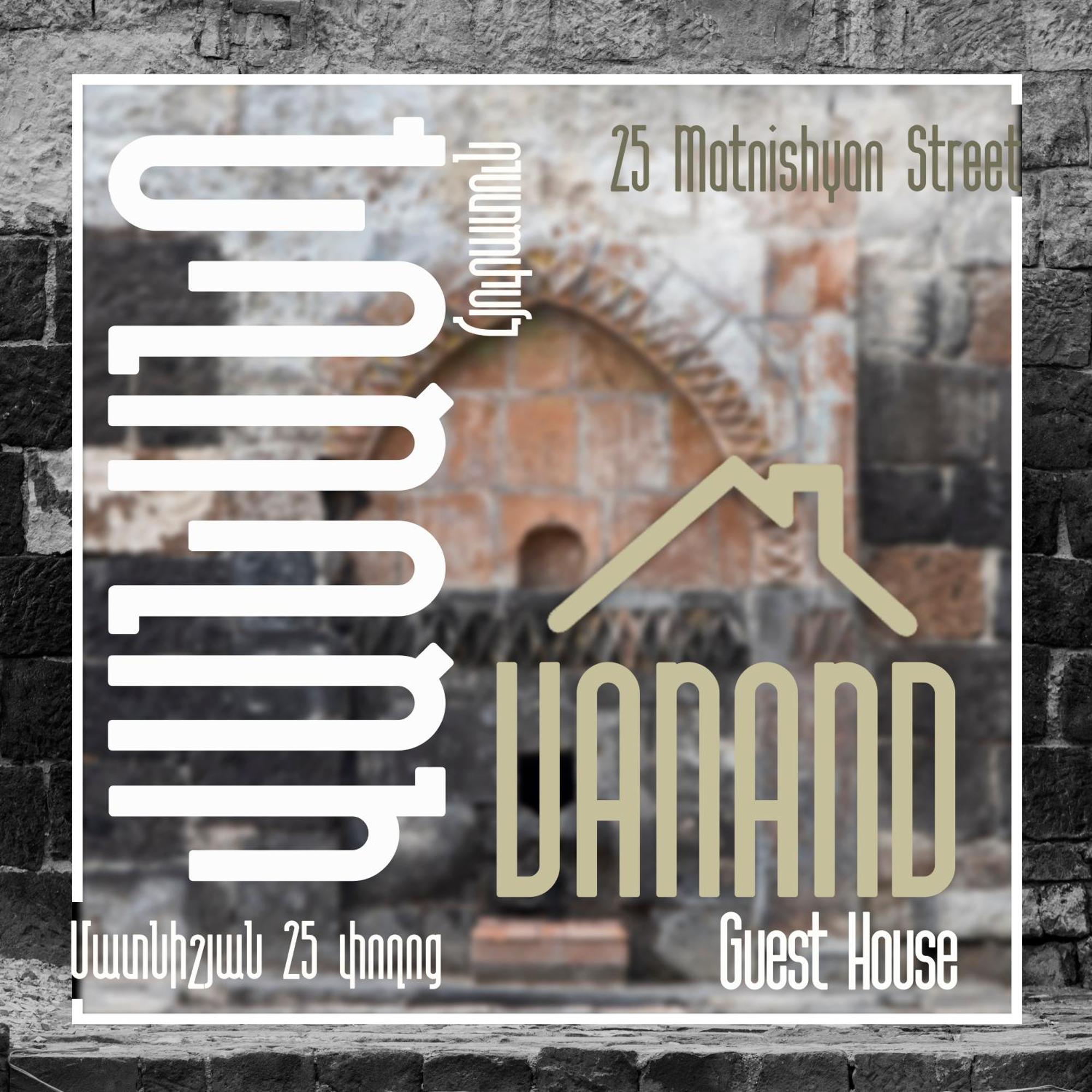 Vanand Guest House Ґюмрі Екстер'єр фото
